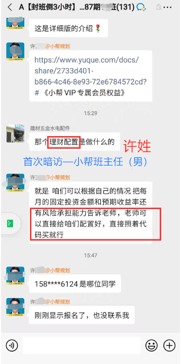 与小帮班主任对话截图1 来源：中国网财经