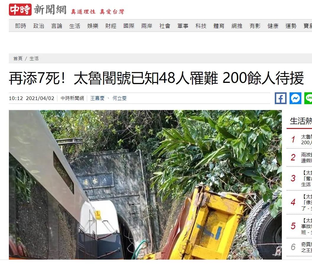 台湾一列车脱轨已致48人身亡多为返乡扫墓的民众