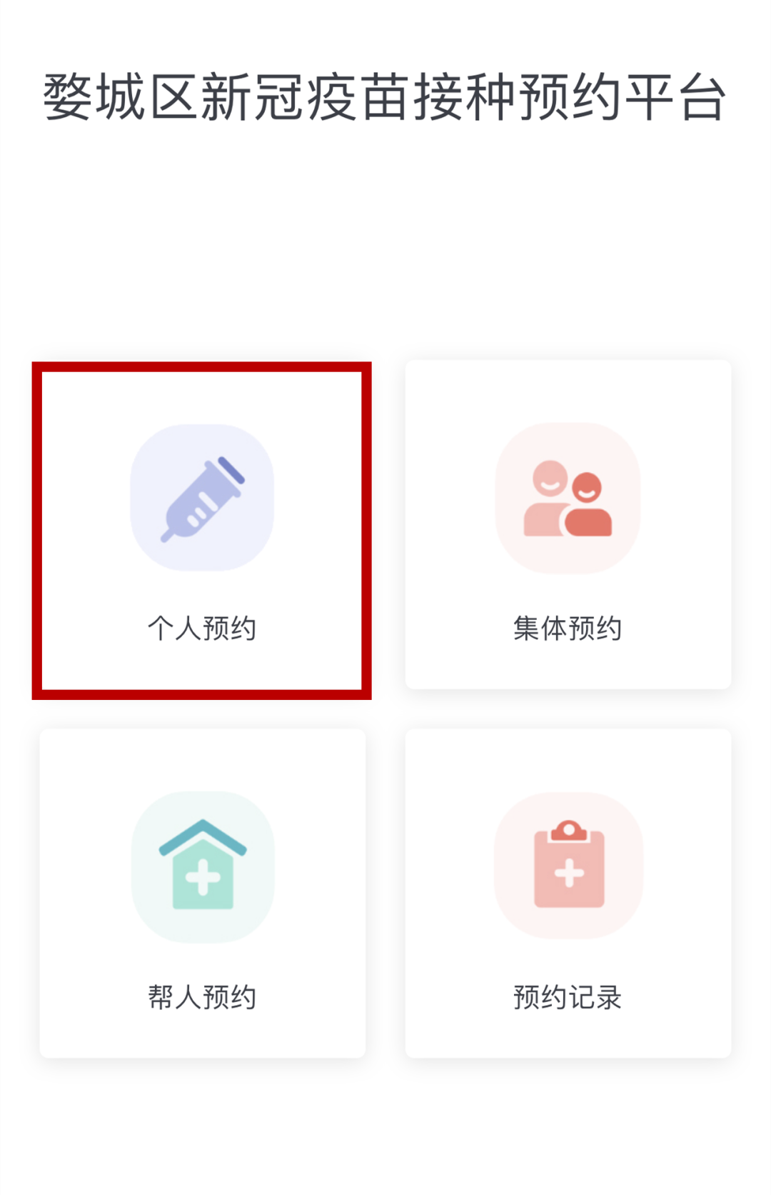关注婺城苗苗苗小程序可预约婺城安全有序推进新冠疫苗接种工作