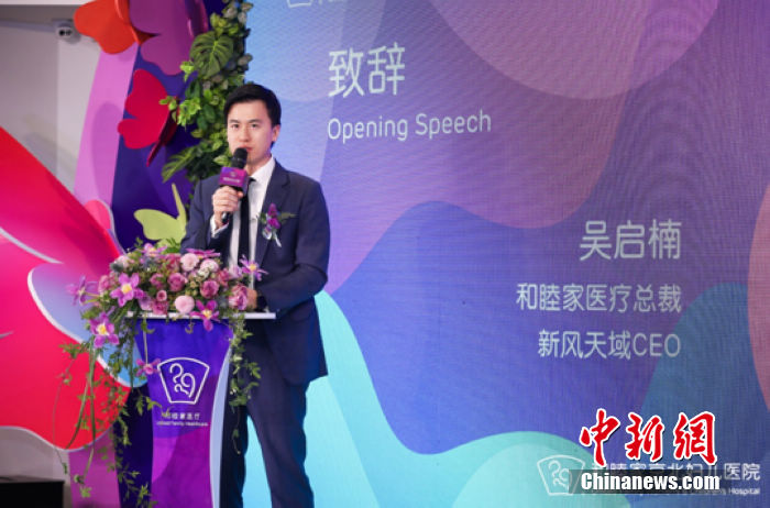和睦家医疗总裁,新风天域ceo吴启楠致辞