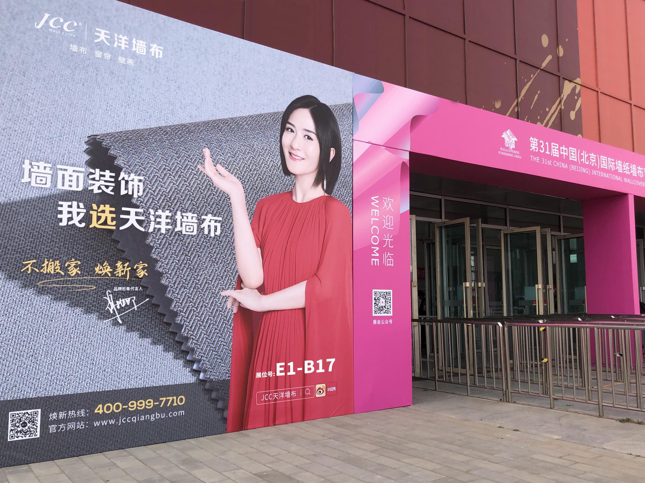 天洋墙布李明健国货崛起时代民族墙布品牌自信领跑