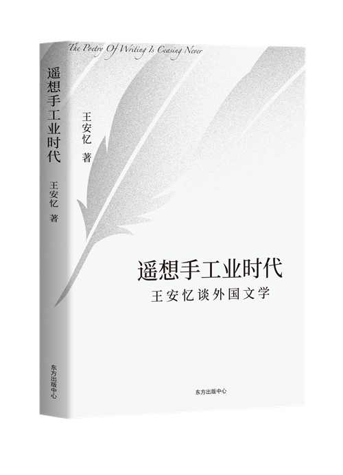 王安忆 遥想手工业时代 王安忆 新浪财经 新浪网