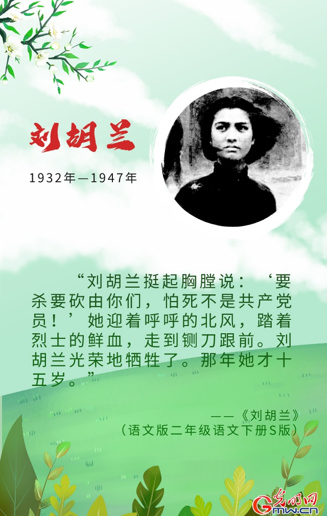 清明海报课本中的英烈我们从未忘记