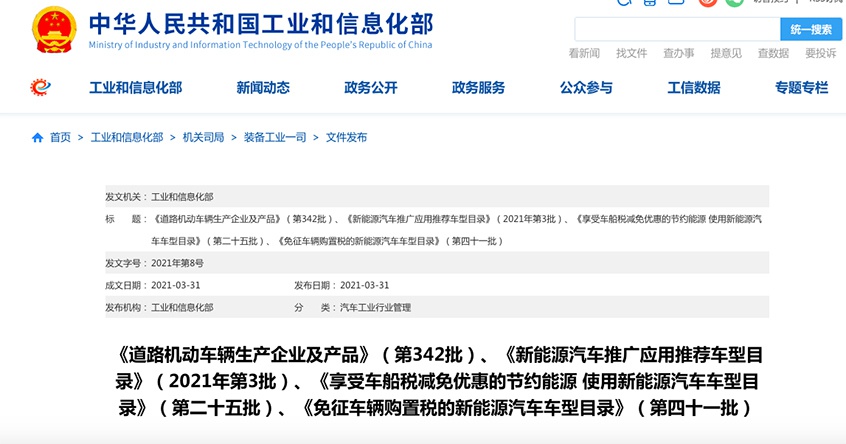 工信部41批免购置税目录 Model Y等入围