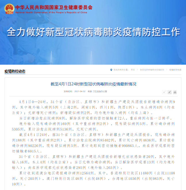 云南新增本土确诊4例！休闲区蓝鸢梦想 - Www.slyday.coM