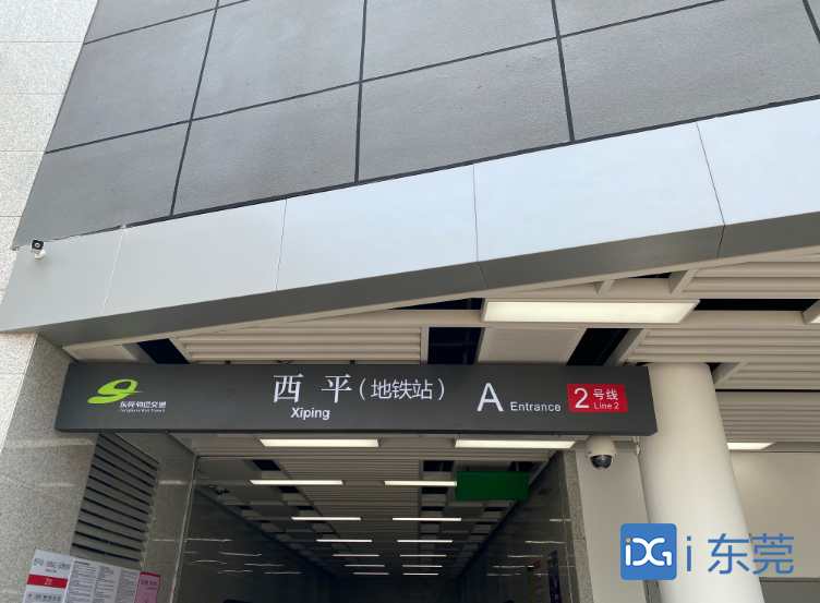 出行更便利东莞地铁2号线西平站a出口开通