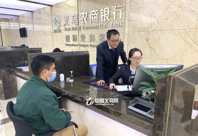 义乌农商银行成功办理全省农信系统首笔nra账户不落地结汇业务