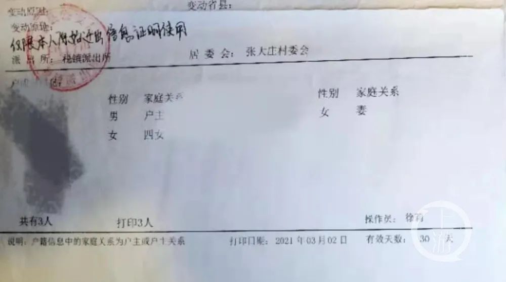 女子跨省迁户13年后发现户籍被冒用，名下新增200万贷款休闲区蓝鸢梦想 - Www.slyday.coM