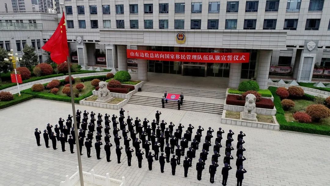 多图国家移民管理局举行向队旗宣誓仪式
