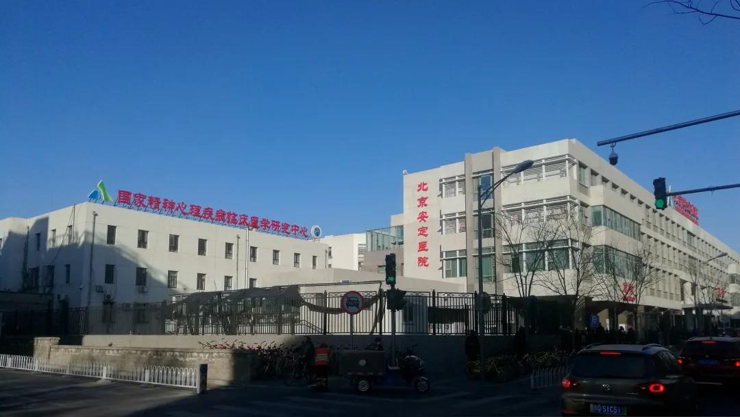 包含安定医院医院的历史由来黄牛挂号方便快捷的词条
