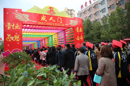 衡水二中举行学生十八岁成人礼