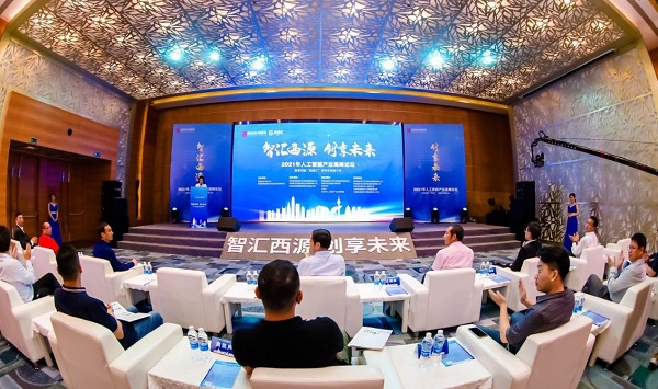 主题的2021年人工智能产业高峰论坛暨第四届"西源汇"专场推介会日前在
