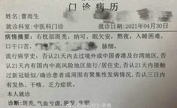 心疼又好笑青你3选手草鱼晒病历自曝累到斑秃