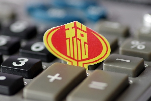 经济社会与税收制度发展高层研讨会通过减税降费把蛋糕