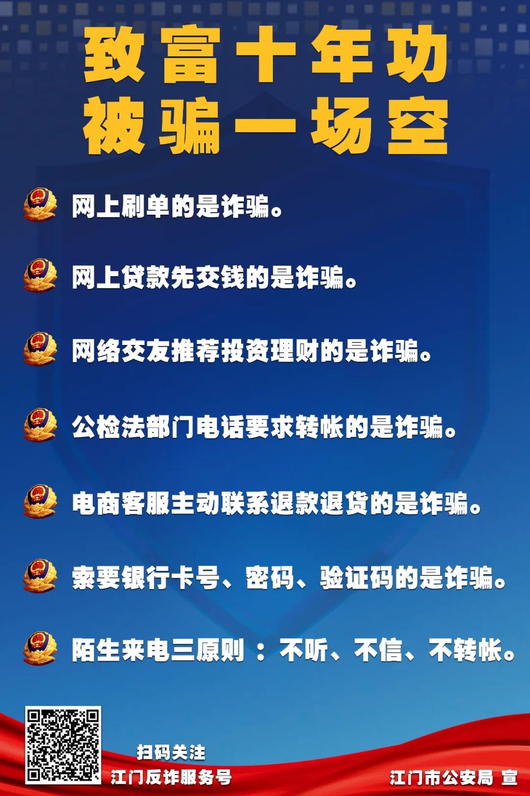 邑警反电诈02一张特殊的网络正在江门铺开你加入了没