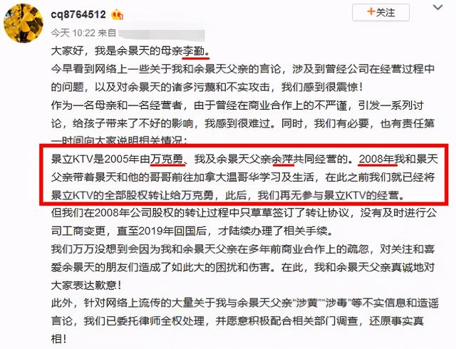 余景天的母亲李勤坐不住了,发表长文进行回应,表示"景立歌城"ktv在