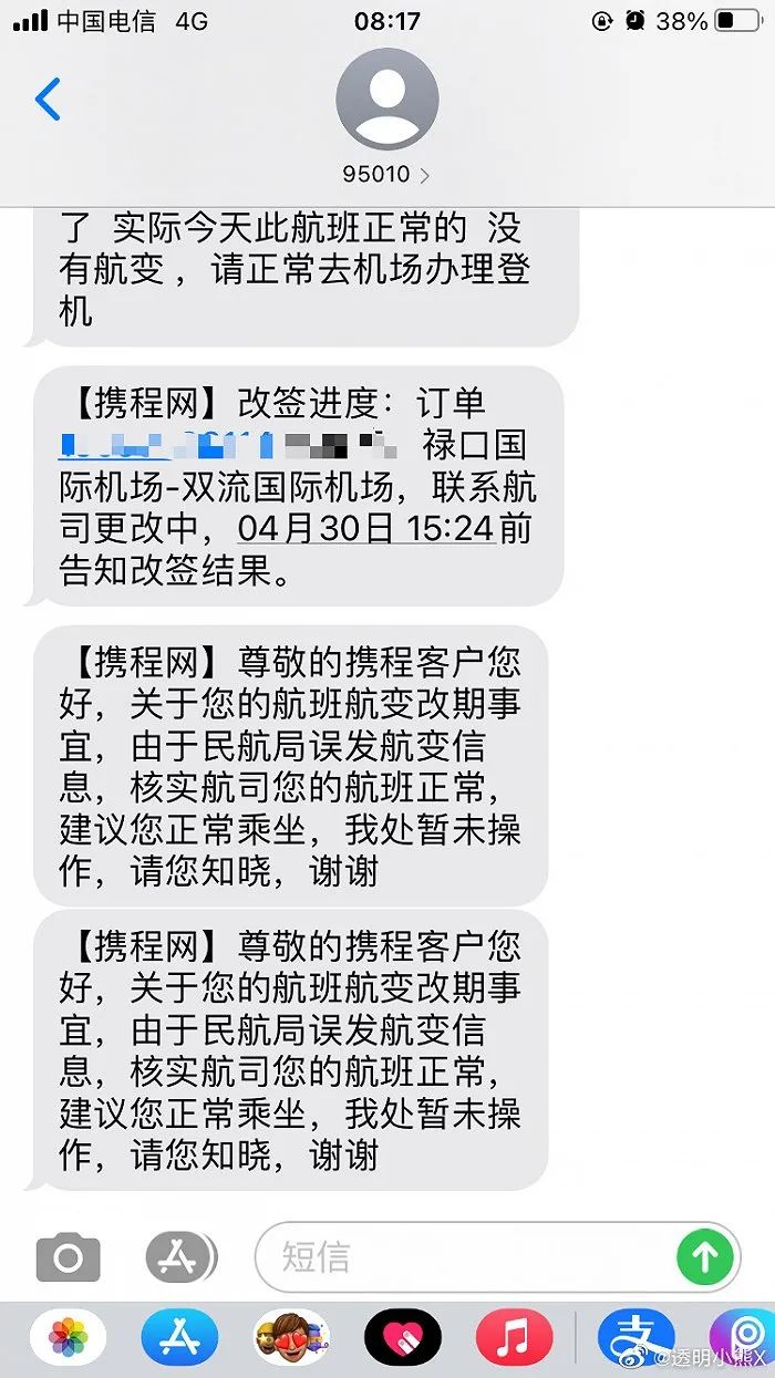 突然收到携程网的短信怎么回事 突然收到携程网的短信怎么回事