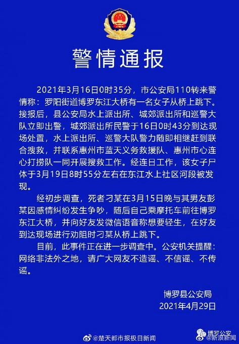 广东16岁少女凌晨跳江身亡，警方通报！休闲区蓝鸢梦想 - Www.slyday.coM