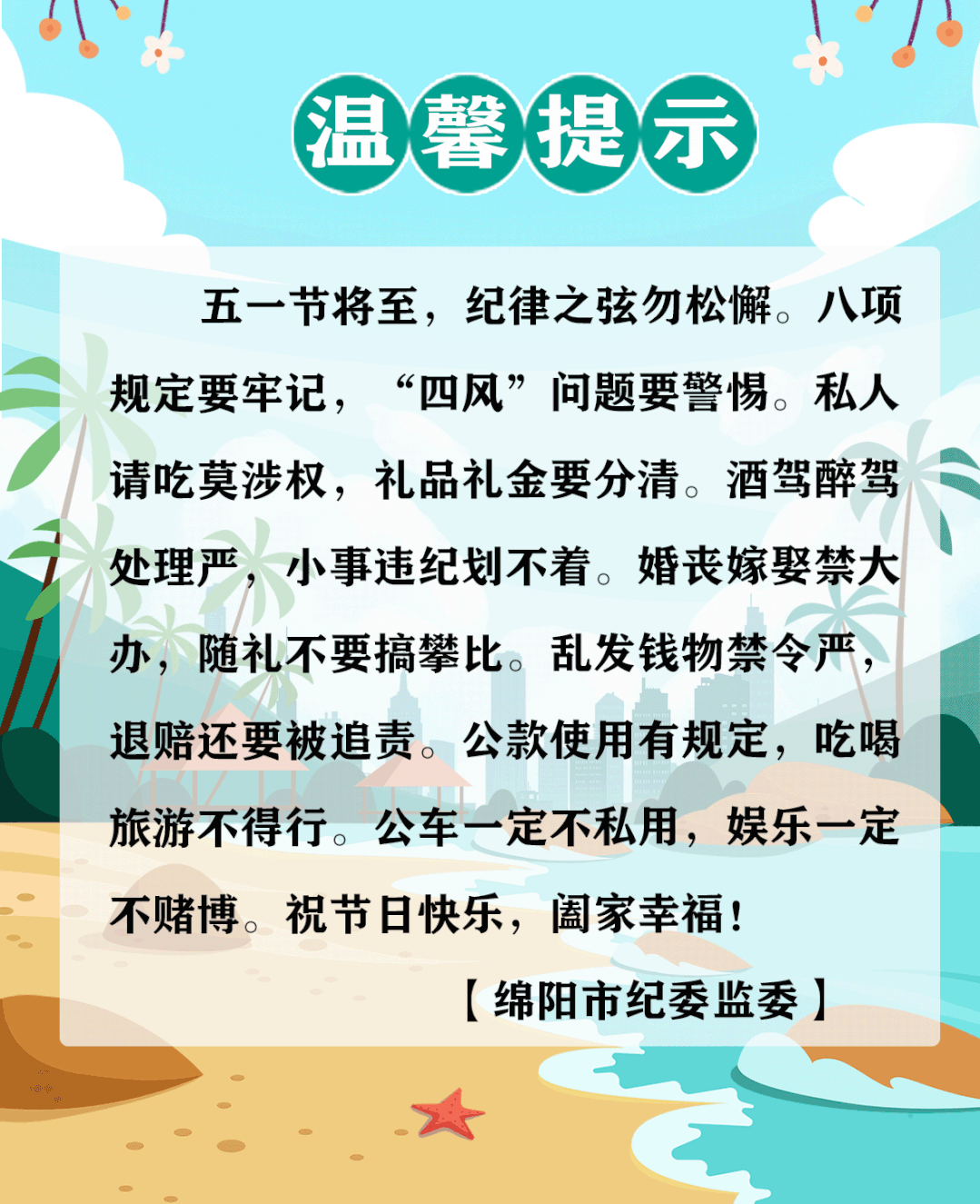 温馨提示丨五一期间这些纪律不能忘