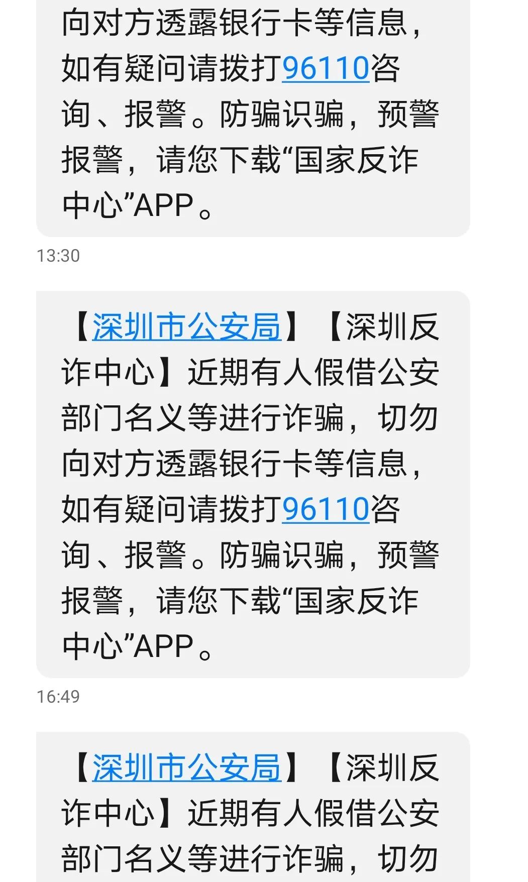 事主接到的提示短信