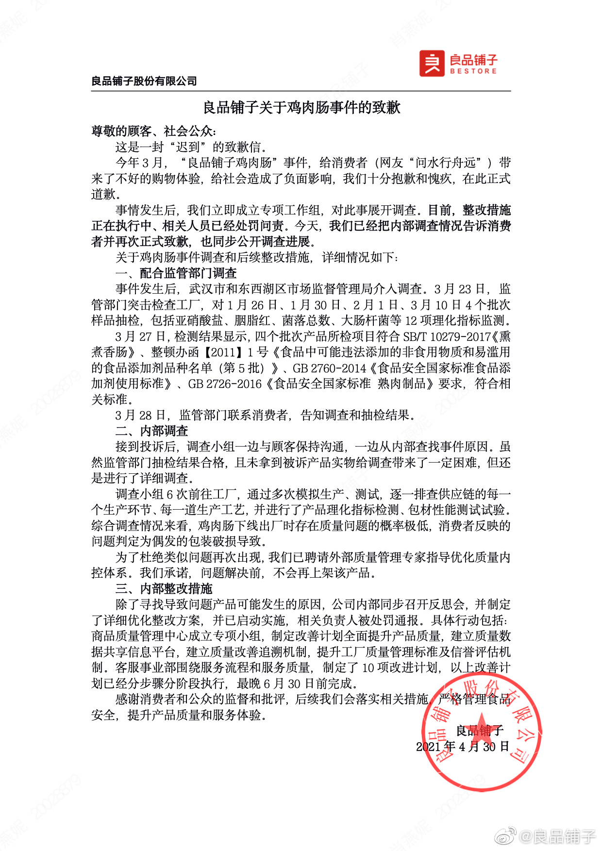 良品铺子鸡肉肠生蛆事件是怎么回事 事件始末全过程结果真相详情介绍