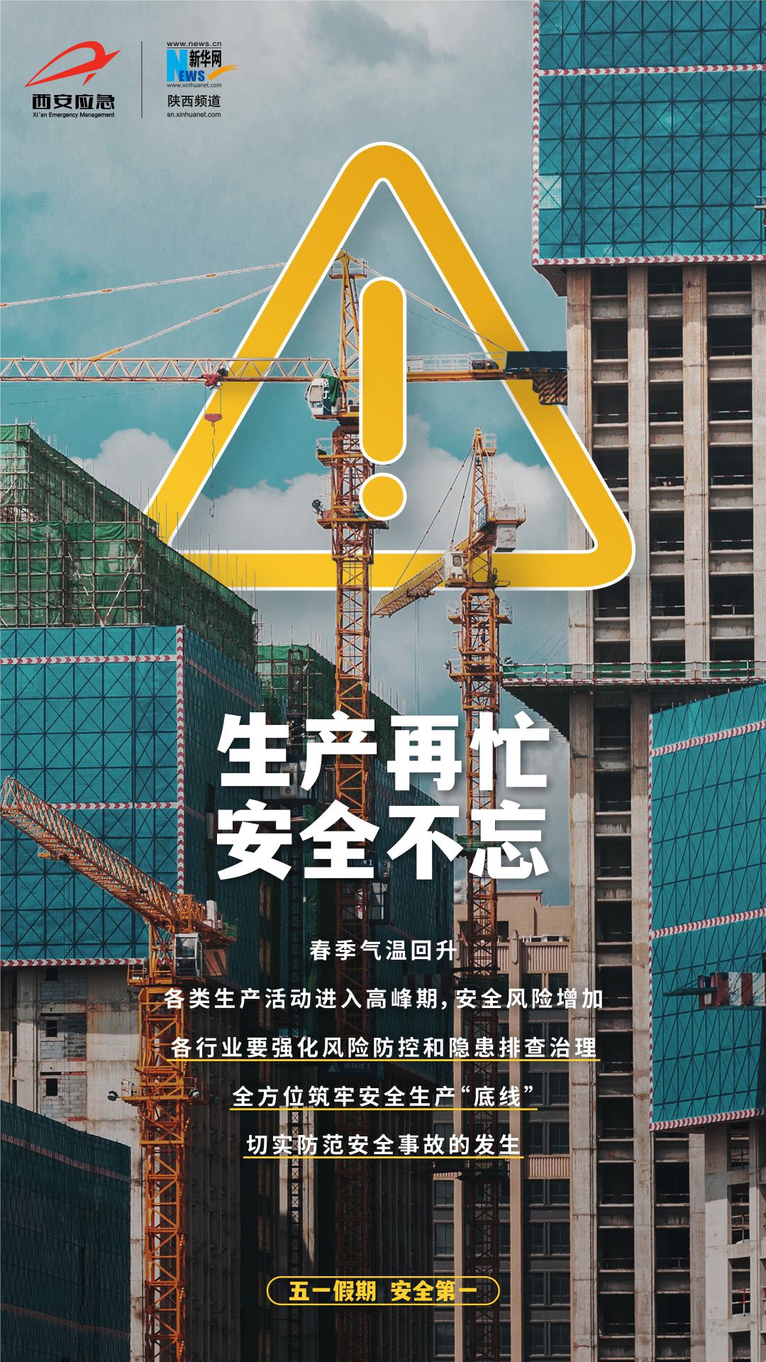 创意海报所有人五一假期安全第一