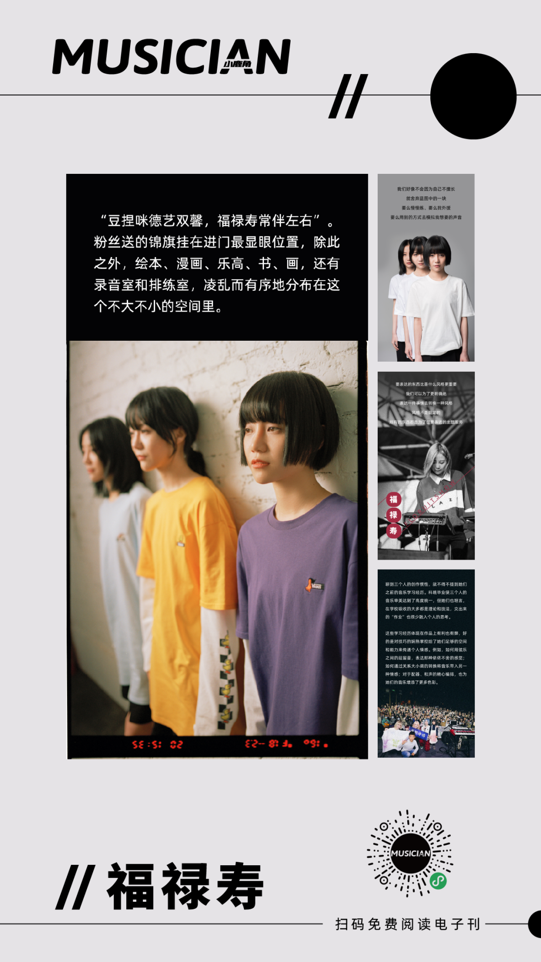 福禄寿floruitshow完美与固执只有毫厘之差电子刊上线