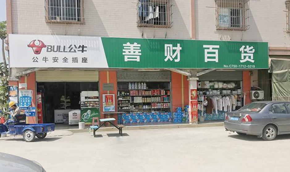 插座大王股价涨停公牛集团短命牛还是长期牛