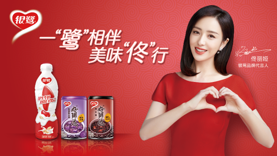 官宣!佟丽娅担任银鹭品牌代言人