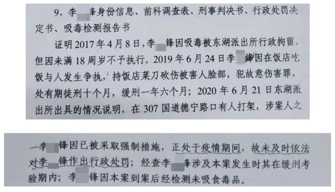 一審判決書一審判決書亦顯示,李某鋒此次作案系緩刑考驗期內再次作