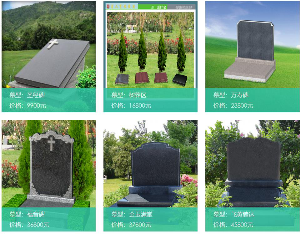2020年灵山宝塔陵园部分墓型 来源：官网