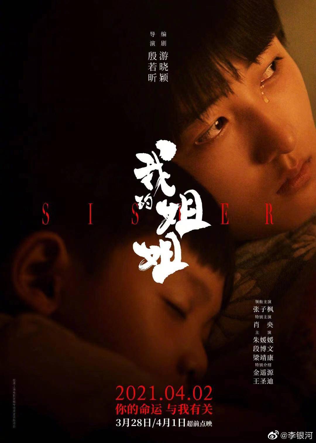 李银河发文评《我的姐姐》，网友热评“长姐如母，是个沉重的词”休闲区蓝鸢梦想 - Www.slyday.coM