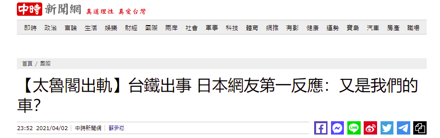 台湾中时新闻网报道截图