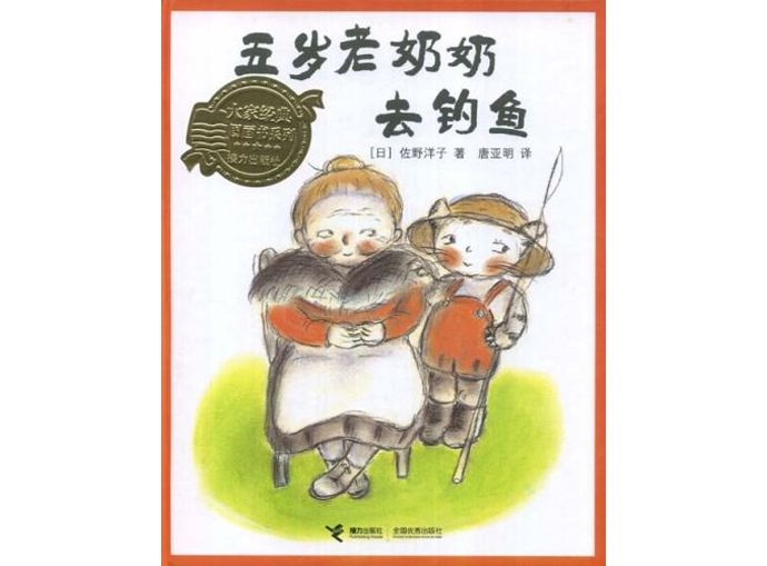 佐野洋子一直酷到人生结束的五岁老奶奶