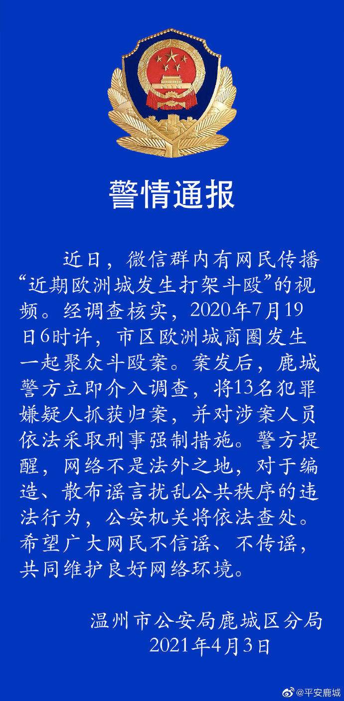 网传近期温州欧洲城发生打架斗殴视频警方核实为去年7月发生的一起
