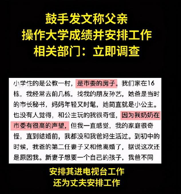 自曝父亲操作大学成绩并安排工作，当事人删文回应：“带着情绪写了”休闲区蓝鸢梦想 - Www.slyday.coM