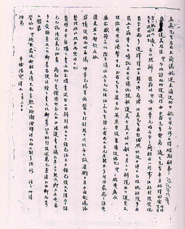 1940年7月30日徐森玉致傅斯年函复印件