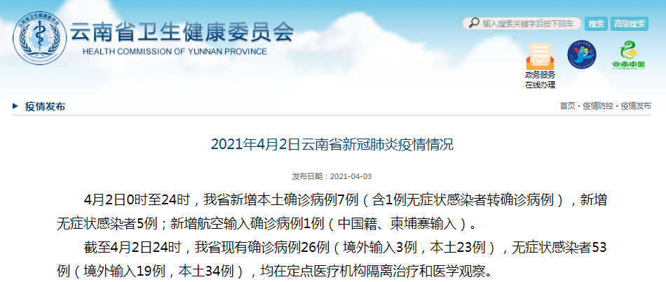 4月2日瑞丽新增“7+5”，昆明新增1例航空输入确诊病例休闲区蓝鸢梦想 - Www.slyday.coM