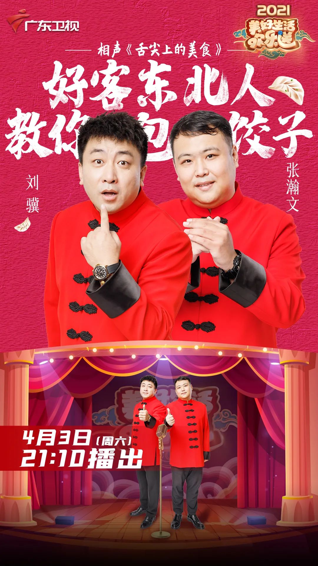 相声演员唱rap推荐重庆美食漫才版灰姑娘一秒毁童年