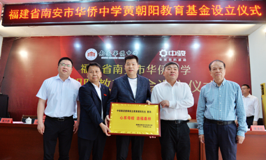 快讯:中骏集团设立2000万元"黄朝阳教育基金"|南安市_新浪新闻