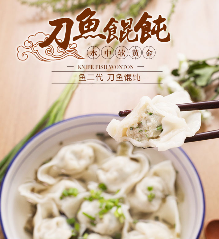 尝鲜倒计时一碗热腾腾的的刀鱼馄饨一口舌尖鲜味四溢