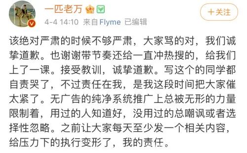 魅族为清明节不当博文道歉 网友：连道歉都还在打广告