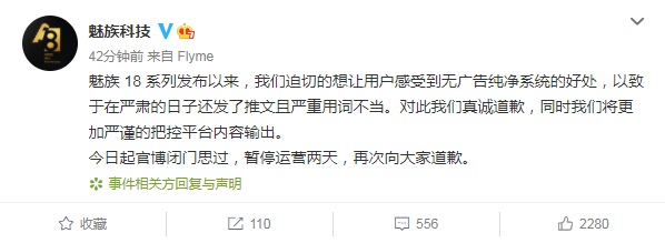 魅族科技就清明节广告文案道歉：官博停运两天闭门思过休闲区蓝鸢梦想 - Www.slyday.coM