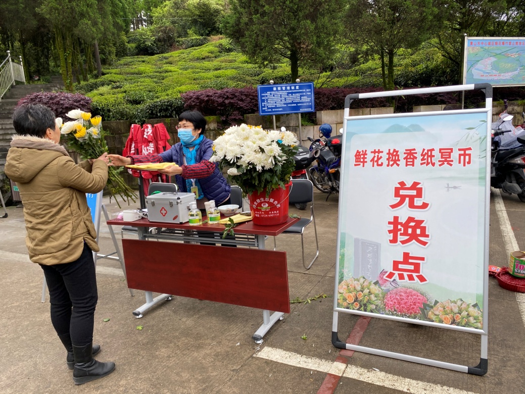 黄山市:"鲜花换纸钱"文明寄哀思