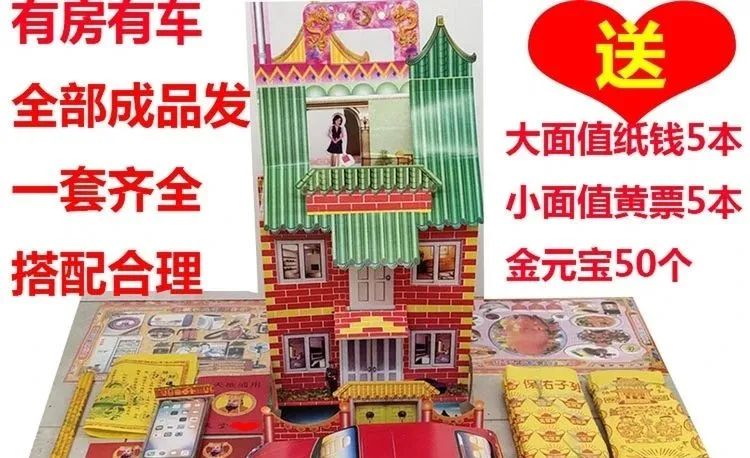 清明新潮祭品超乎想象:冥府茅台房产证lv女包一应俱全 还有口罩等