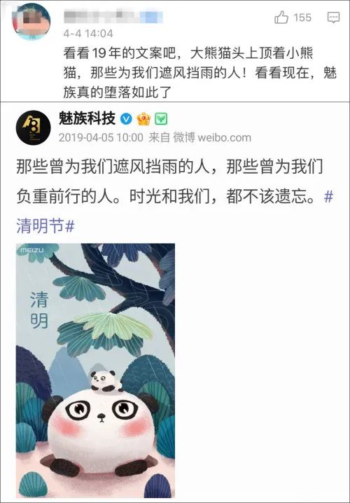 魅族为清明节不当博文道歉 网友：连道歉都还在打广告