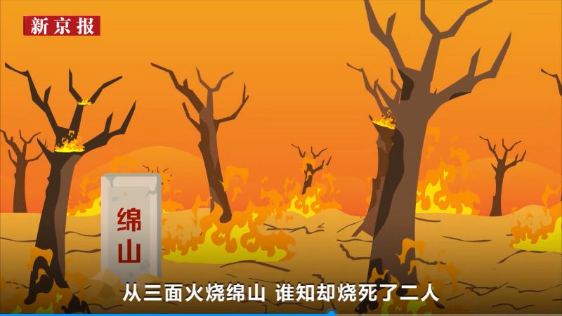 晋文公为让介子推出山,从三面火烧绵山,谁料却烧死了二人.