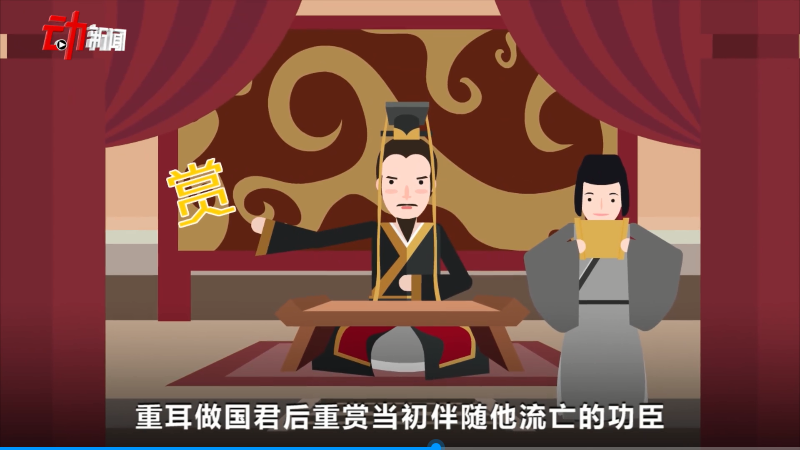 19年后,重耳做国君(晋文公)后重赏当初伴随他流亡的功臣,而介子推选择