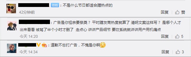魅族科技就清明节广告文案道歉：官博停运两天闭门思过休闲区蓝鸢梦想 - Www.slyday.coM