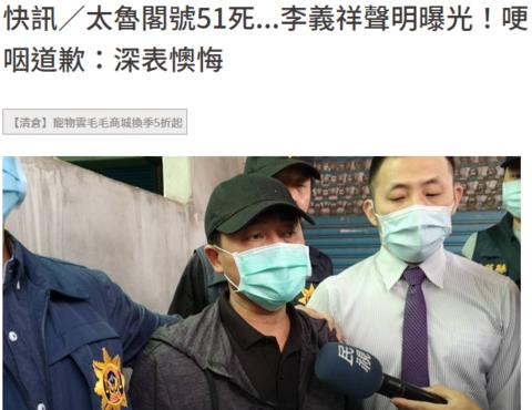 台铁脱轨涉事企业负责人哽咽道歉：深表懊悔休闲区蓝鸢梦想 - Www.slyday.coM